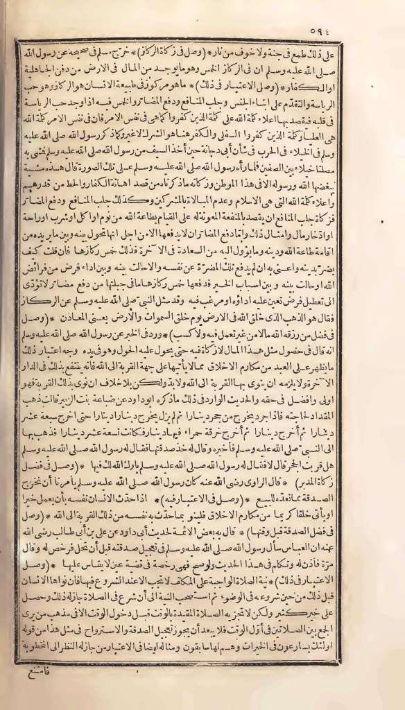 futmak.com - الصفحة 594 - من الجزء الأول من طبعة بولاق الأولى